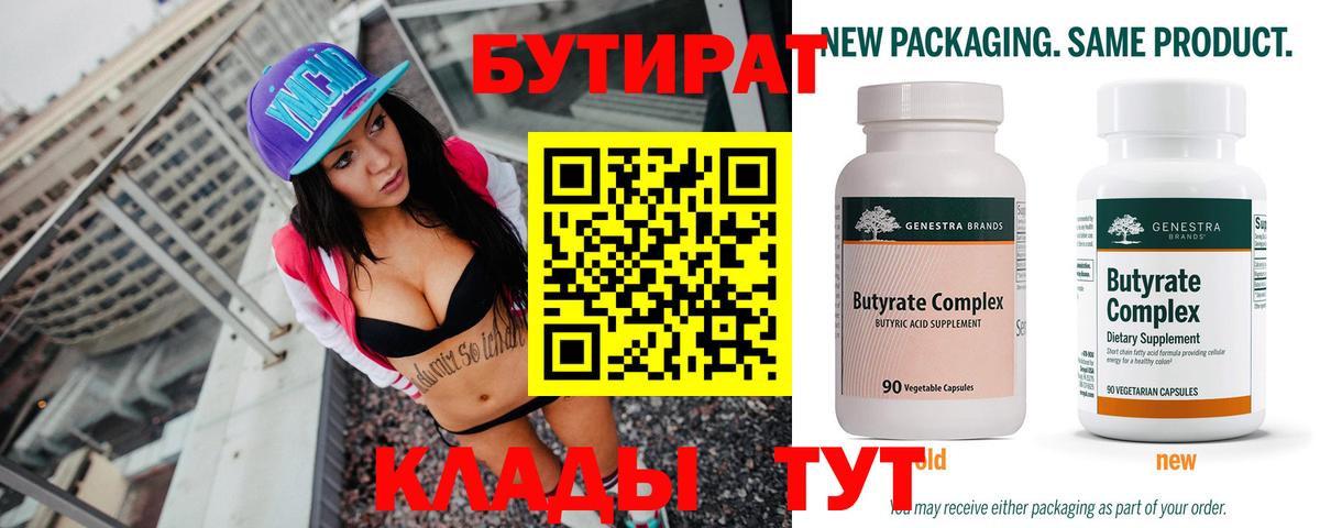 Воткинск  Бутират 1.4BDO  Вход с VPN 