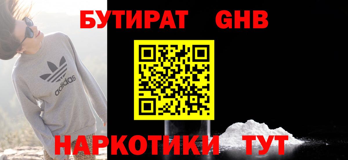 Бутират вода Воткинск