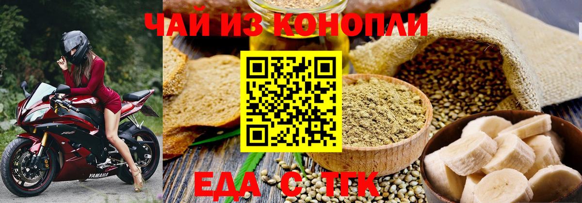 Печенье с ТГК марихуана  Вход с VPN  Воткинск 