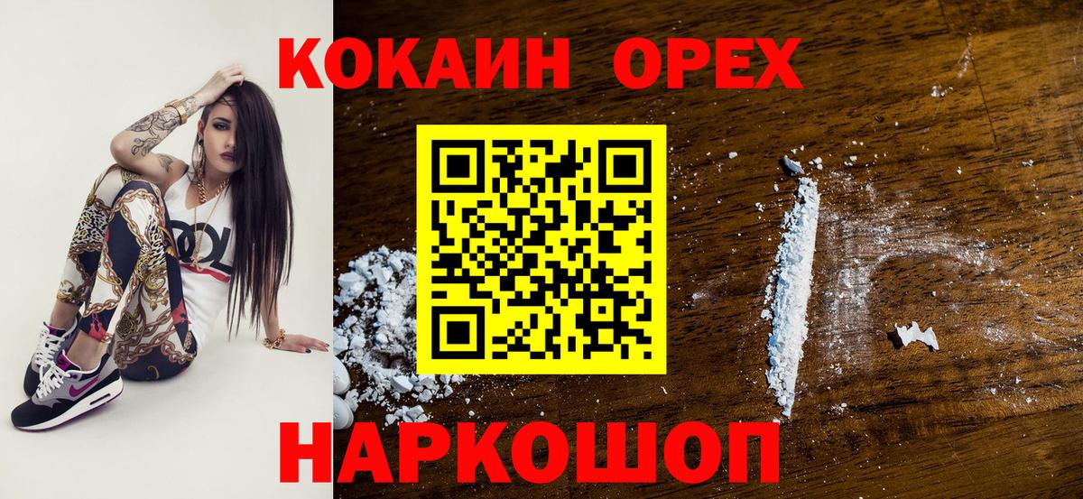 Воткинск  КОКАИН  Cocaine Columbia  Вход с VPN  КОКАИН 97% 