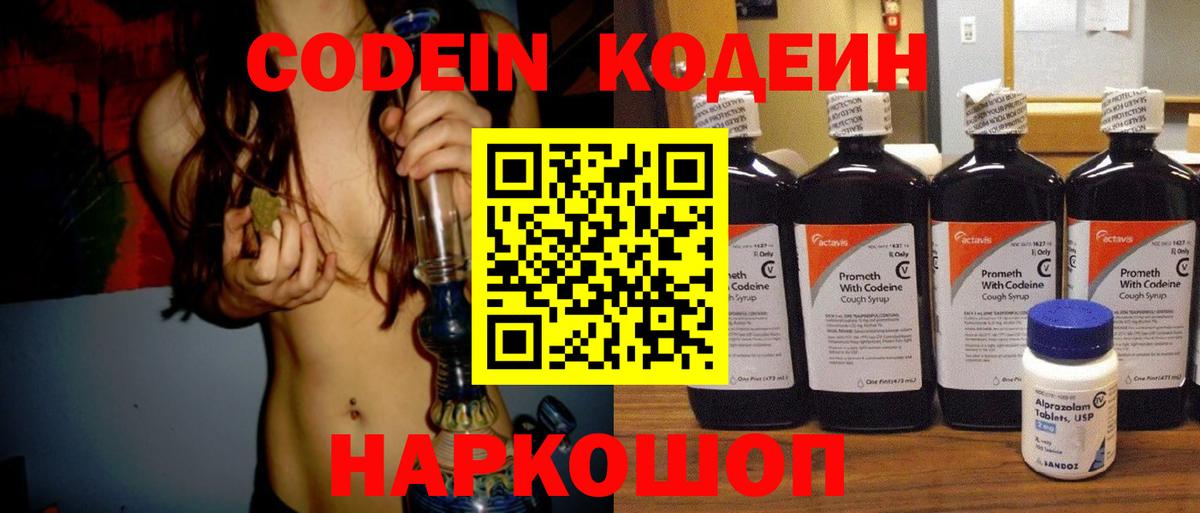 Codein Purple Drank  Вход с VPN  Воткинск 