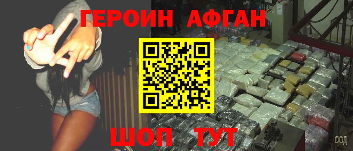 ГЕРОИН хмурый Воткинск