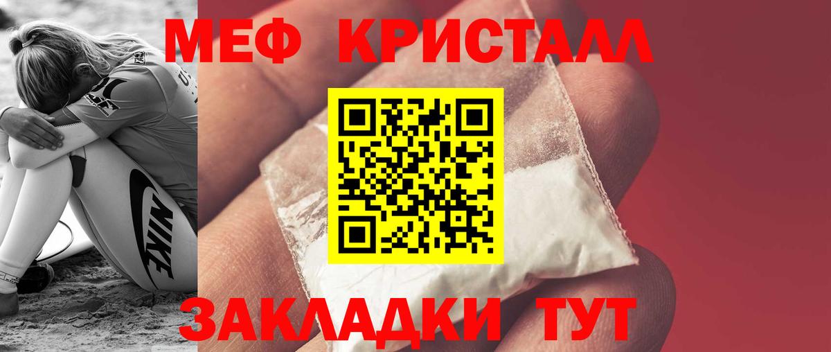 Мефедрон 4 MMC  Меф кристаллы  Вход с VPN  Мефедрон  Воткинск 